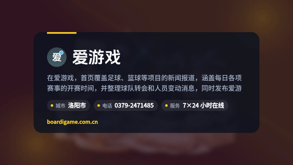 走进爱游戏